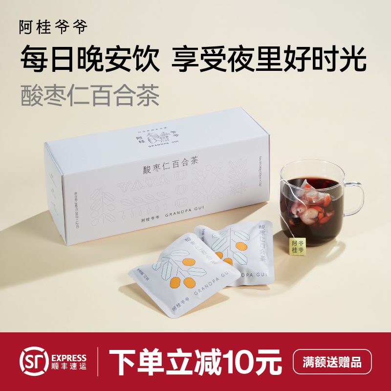 阿桂爷爷酸枣仁百合茶包茯苓甘草枸杞桂圆睡组合眠花茶代用茶