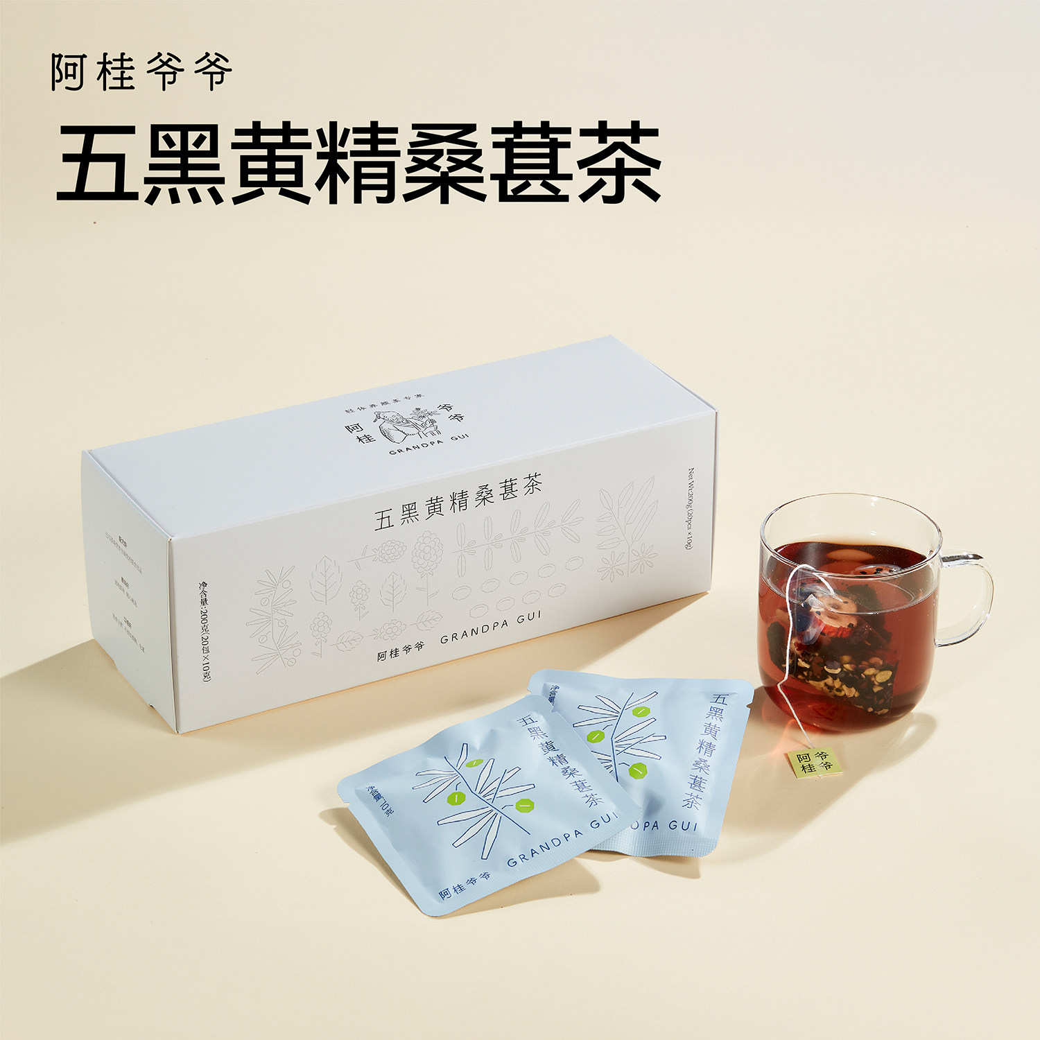 阿桂爷爷五黑黄精桑葚茶