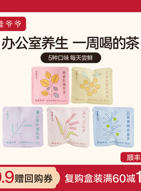 阿桂爷爷养生茶混合口味尝鲜装