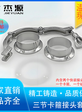 ISO2852 304不锈钢卡箍套装卫生级快装卡箍精铸卡箍重型卡箍抱箍
