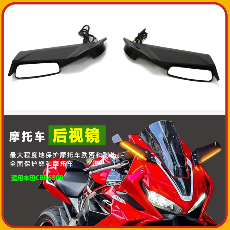 适用本田CBR650R 改装带转向灯整合定风翼后视镜 上翼反光镜配件
