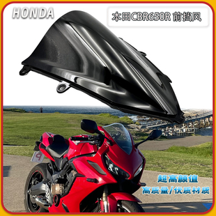 适用本田CBR650R改装竞技风挡19-24加高挡风玻璃导流罩前风挡风镜