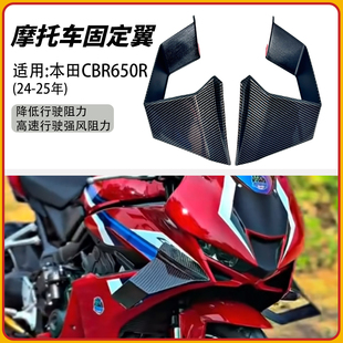 适用本田CBR650R定风翼24-25年固定翼扰流侧风翼导流罩风刀配件