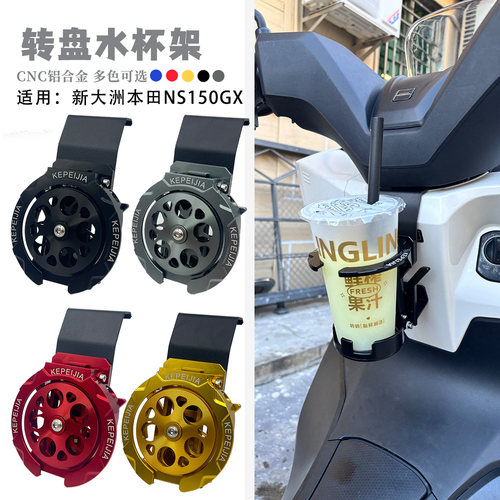 适用新大洲本田NS150GX加水杯架