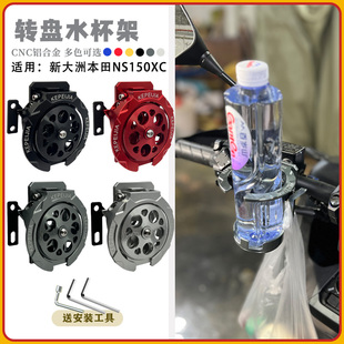 适用新大洲本田NS150XC改装铝合金折叠水杯架带挂钩水瓶水壶支架