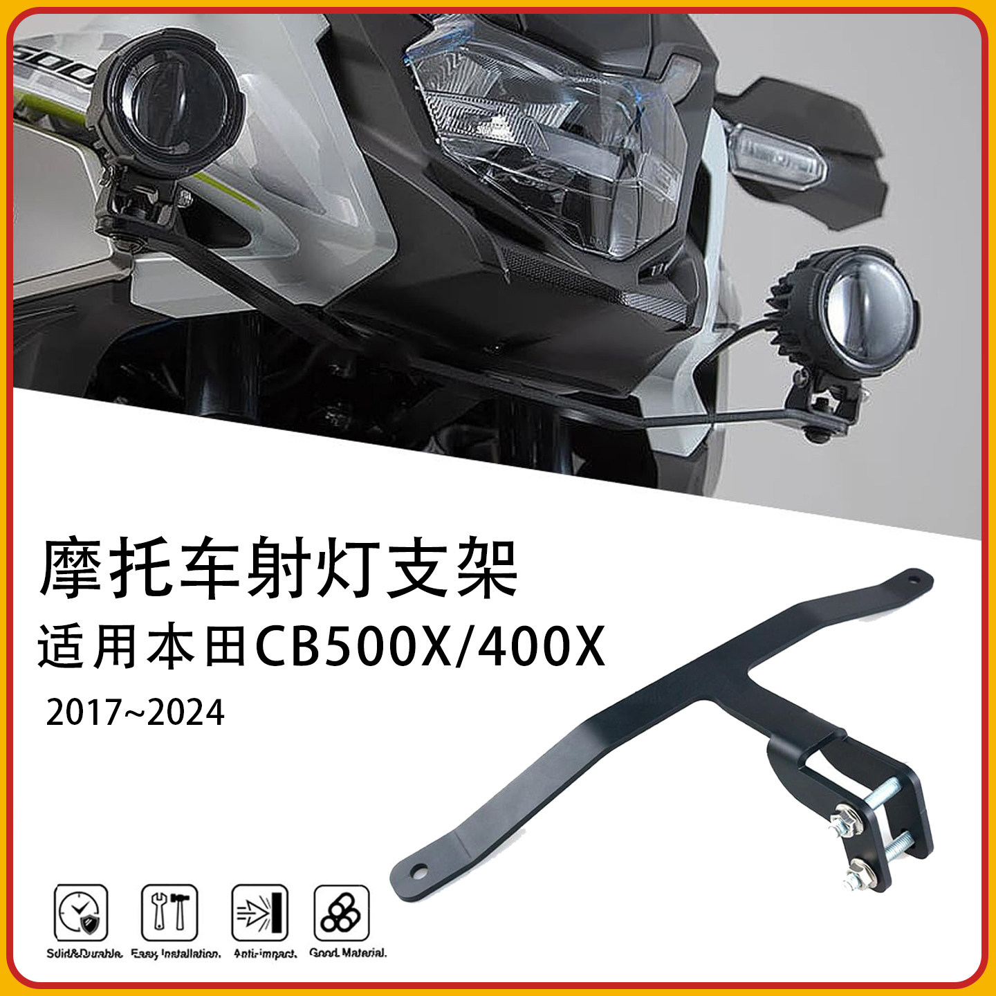 适用本田CB500X/400X改装射灯支架17-24拓展支架吊耳雾灯支架配件
