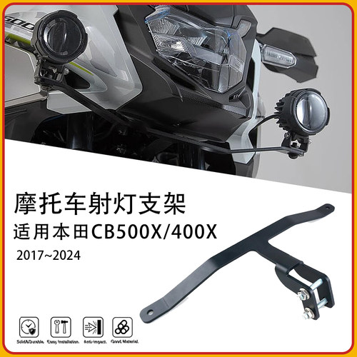 本田CB500X专用改装射灯支架