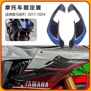 适用雅马哈R1 R1M改装定风翼风刀导流器翅膀小翼侧风翼20-24年