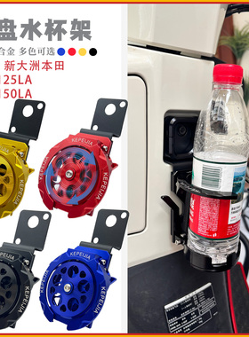 适用新大洲本田NS125LA改装水杯架NS150LA加装铝合金折叠水壶支架