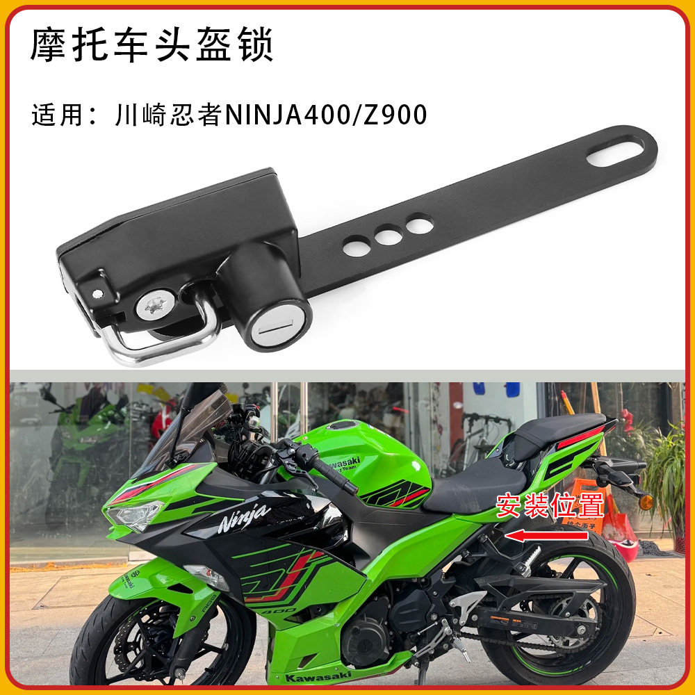 适用川崎忍者Kawasaki NINJA400改装防盗安全锁头盔锁Z900挂钩锁