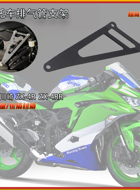 适用川崎ZX4R改装排气管吊架ZX4RR排气管支架23~24后脚踏支架配件