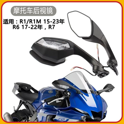 雅马哈YZFR1R1MR6R7后视镜