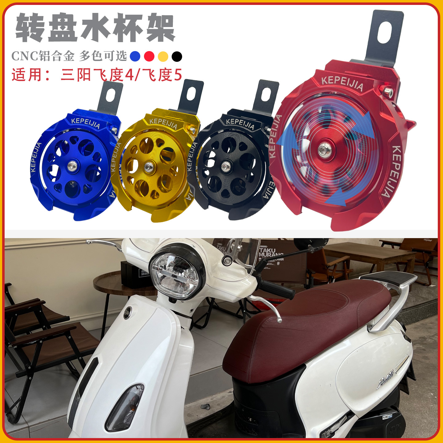 三阳飞度4飞度5铝合金折叠水杯架