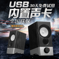 Edifier/漫步者 R19U电脑音箱台式笔记本USB迷你便携小音响低音炮