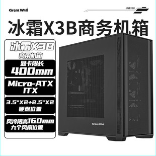 长城冰霜X3B电脑机箱360水冷磁吸翻门MATX台式机主机箱电源