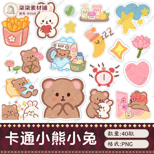 可商用治愈系手绘卡通小熊萌趣表情便签PNG免扣贴纸设计素材W468