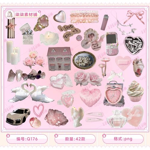 可商用粉色系ins风美式复古电子手帐PNG免抠贴纸饭圈美工素材Q176