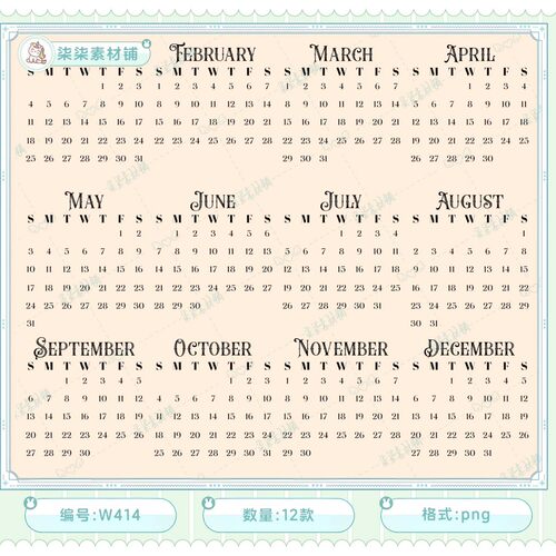 2026年日历丙午年马年年历贴纸PNG免抠可商手帐饭圈美工素材W414