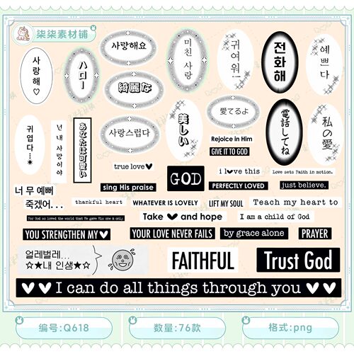 黑白英文韩文日文字素手账PNG免抠贴纸装饰元素饭圈美工素材Q618