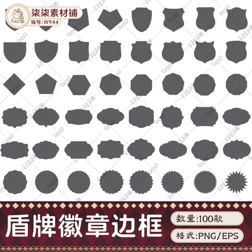 原创可商欧式盾牌徽章边框复古标签铭牌形状PNG免抠手账素材W944