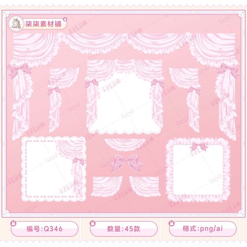 蕾丝边框蝴蝶结窗帘装饰手帐AI矢量PNG免抠图片饭圈美工素材Q346