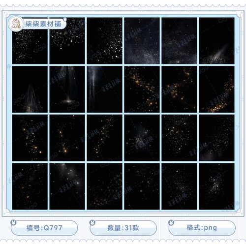 梦幻星光粒子光线特效背景装饰电子手帐饭圈美工PS设计素材Q797