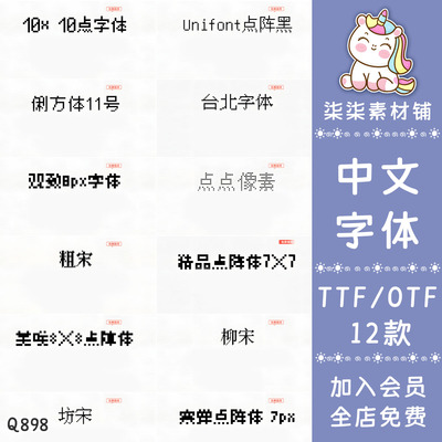 可商用像素中文字体包ps/procreate创意设计海报标题美工素材Q898