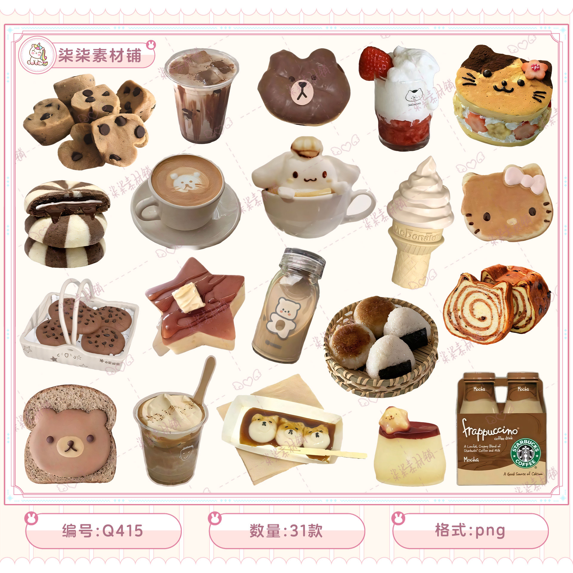 可爱咖啡甜筒蛋糕点心甜品电子手帐拼贴PNG免抠饭圈美工素材Q415
