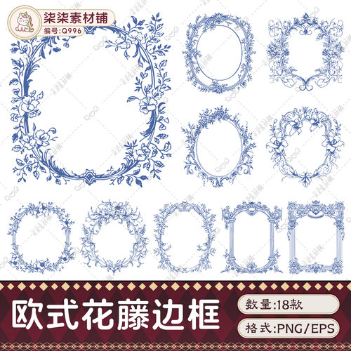 原创可商用蓝色线稿欧式花藤边框相框PNG免扣EPS矢量美工素材Q996