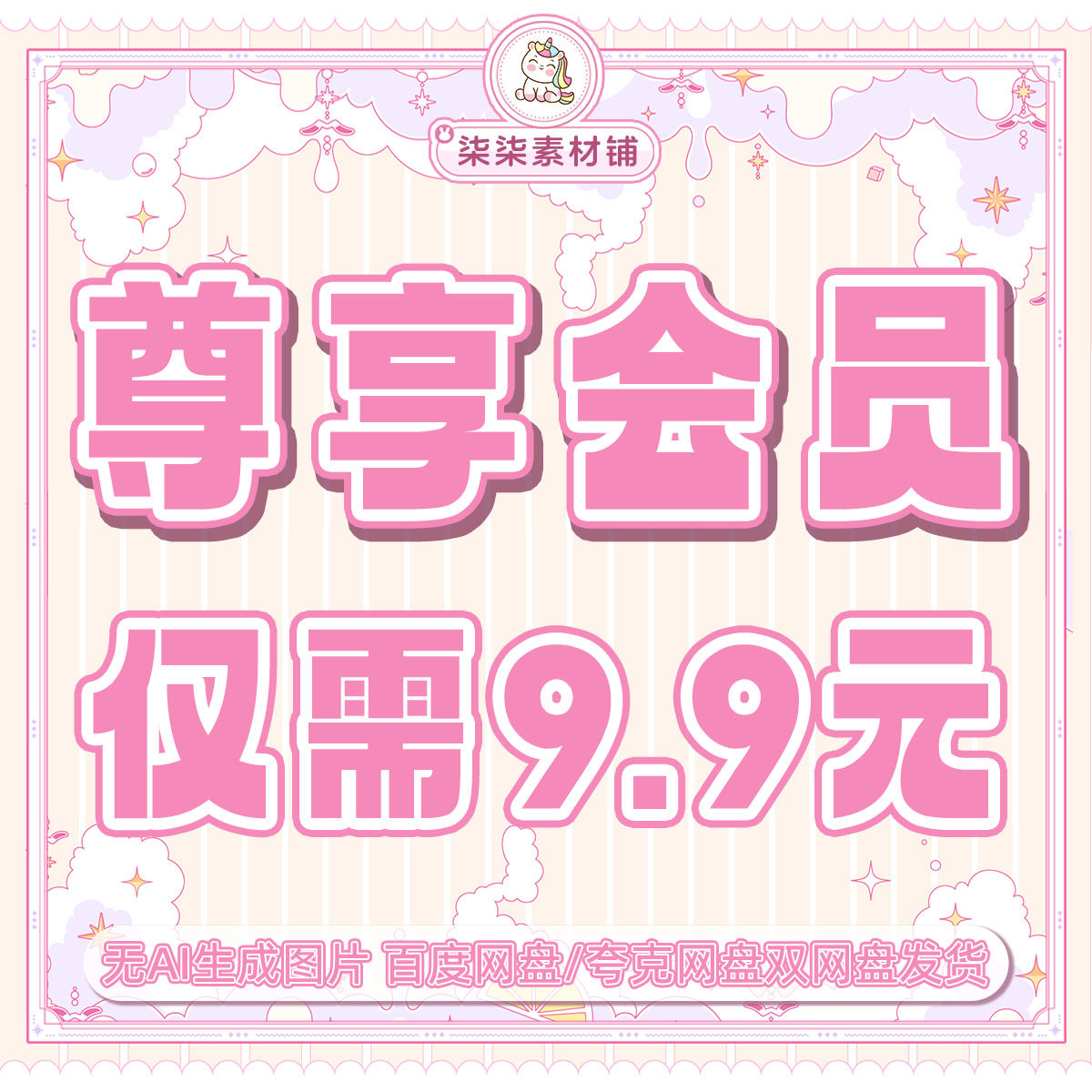 会员vip可商用电子手帐插画饭圈PNG免抠图贴纸背景字体包美工素材