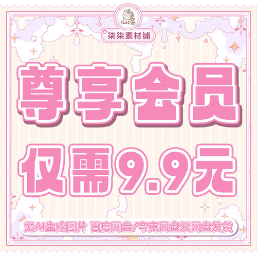 会员vip可商用电子手帐插画饭圈PNG免抠图贴纸背景字体包美工素材