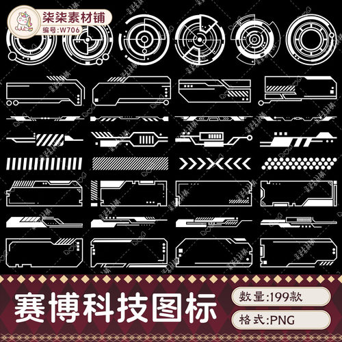 原创可商用赛博科技HUD边框图标游戏UI界面装饰PNG贴纸素材W706