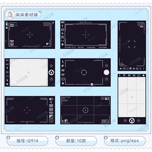可商用摄影界面取景器拍照边框PNG免抠电子手帐饭圈美工素材Q914