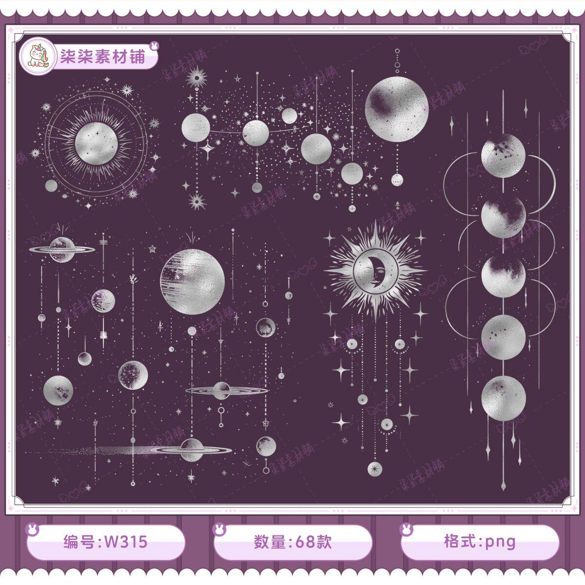 可商用星系天体神秘符号装饰图案PNG免抠透明图手帐美工素材W315
