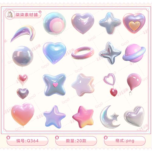 梦幻镭射珍珠立体星星爱心电子手帐PNG免抠图贴纸y2k美工素材Q364