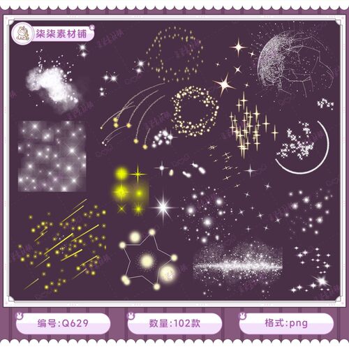 可商用星光线装饰星星点点闪亮装饰元素电子手帐PNG免抠素材Q629