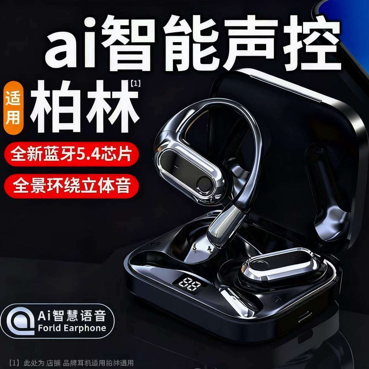 德国柏林之声2026年新款Ai蓝牙耳机