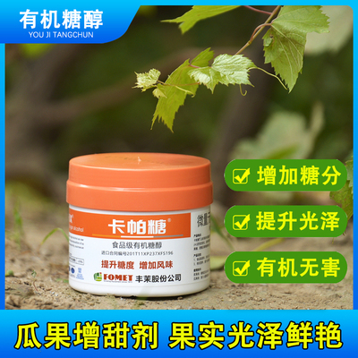 卡帕糖水果增甜剂提升果实光泽度