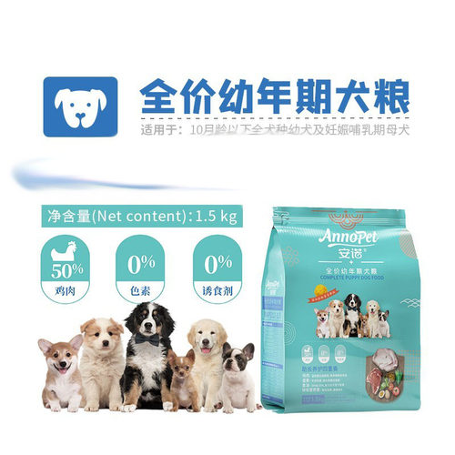 安贝安诺鸡肉金毛幼犬通用型狗粮