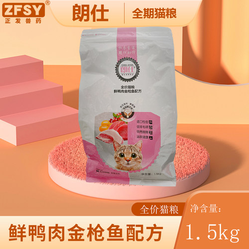 正发朗仕全价全期猫粮幼猫成猫哺乳期通用 0.5-8公斤体重猫