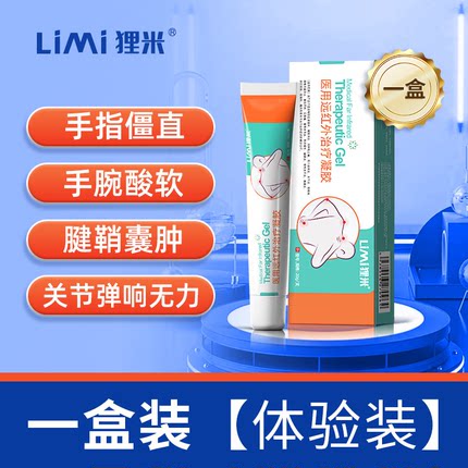 狸米足跟痛网球肘腱鞘炎膝盖腰椎医用退热凝胶官方正品狸米