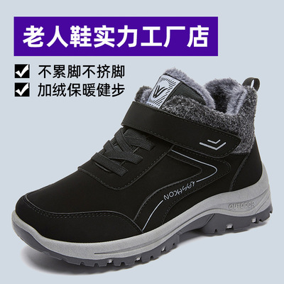 Cotton boots with plush oversized elderly walking shoes