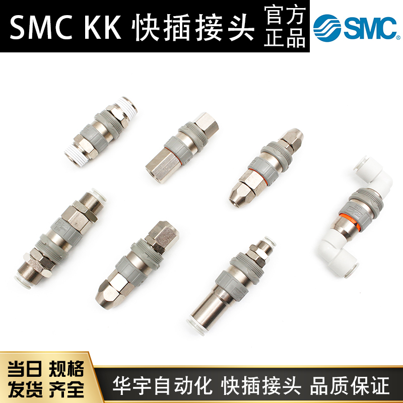 SMC原装正品快速接头极速秒发