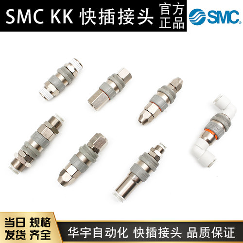SMC原装正品快速接头极速秒发