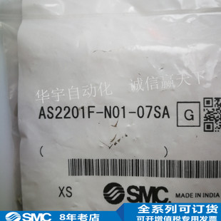 AS2201F 可开增票 SMC 正品 全新 原装 N01 调速阀 07SA