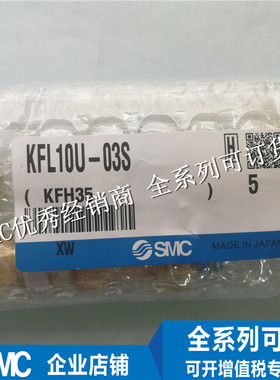 现货SMC卡套接头 KFL10U/10B/10N-02/03/04/02S/03S/04S 正品