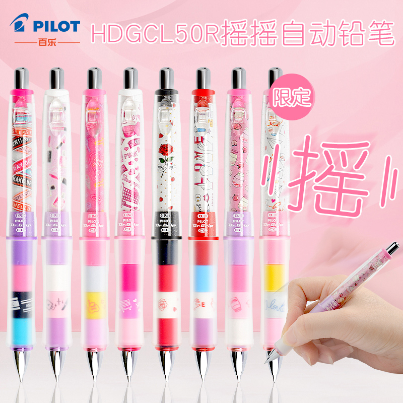 pilot/百乐专卖店0.5自动铅笔