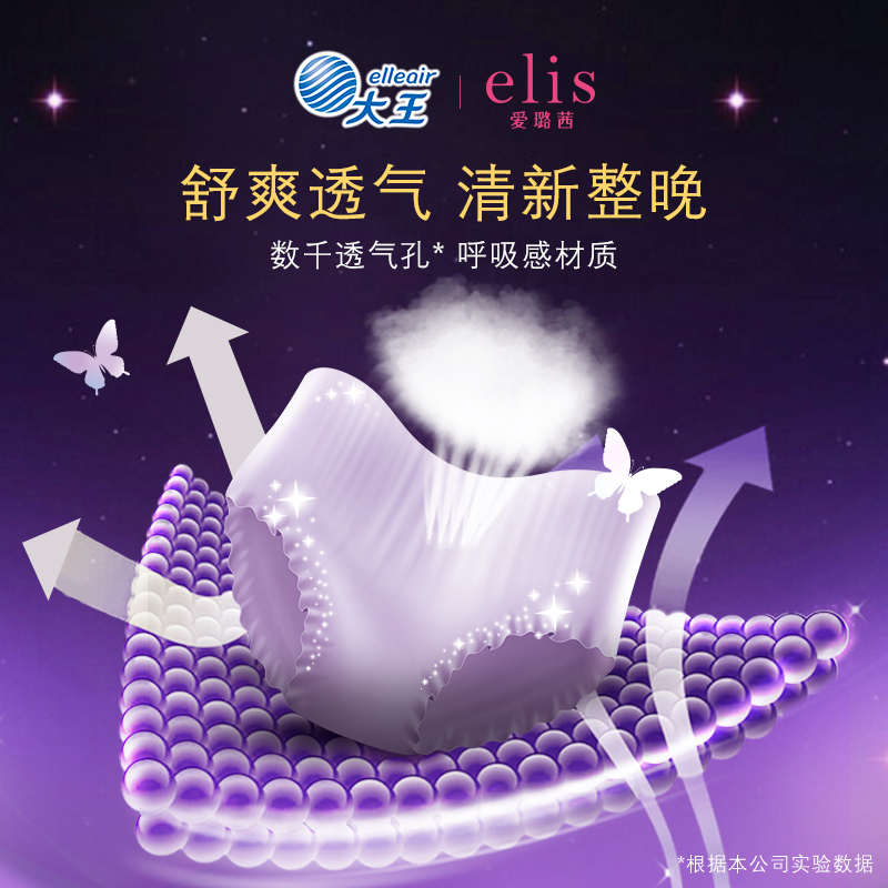 大王elis爱璐茜安睡裤26片夜睡裤干爽安心裤卫生巾夜用量大组合