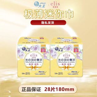 大王elis爱璐茜光羽奢适极薄棉柔卫生巾180mm日用迷你巾超薄护垫