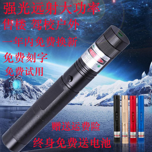 303大功率绿光激光手电售楼笔强光远射灯教练教鞭红外线沙盘指星